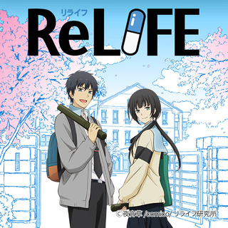 Relifeのアニメ最終回 被験者の2人がお互いを思い出す前 日代さんがrel Yahoo 知恵袋