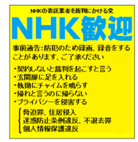 Nhk受信料勧誘の断り方を教えて下さい このシールを貼ってくだ Yahoo 知恵袋