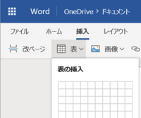 Wordオンラインって罫線引けないんですか 表ではだめですか Yahoo 知恵袋