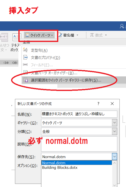 ワード テキストボックス挿入で 常に色なし 枠線なし で挿入 Yahoo 知恵袋