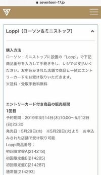 ローソンのロッピーでセブチのcd予約ってどうやるんですか C Yahoo 知恵袋