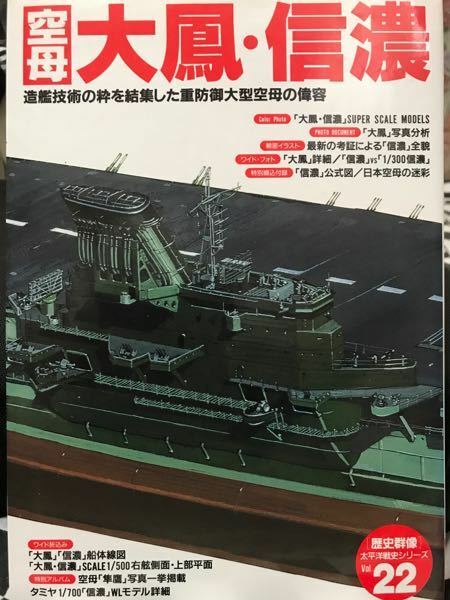 空母信濃図面について空母信濃の 図面を探しています 以前 この Yahoo 知恵袋