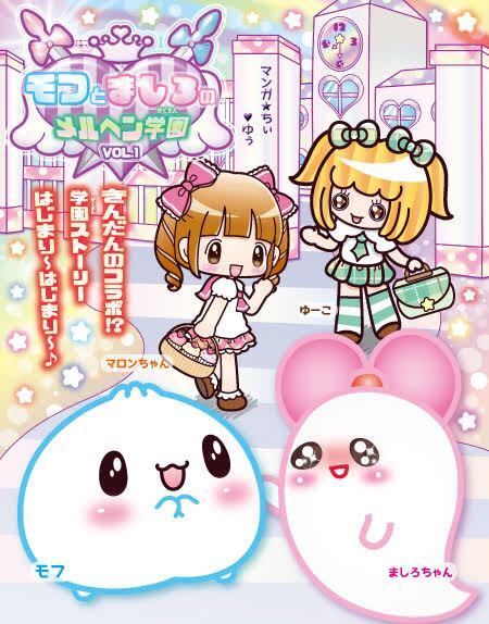 ぷっちぐみという雑誌に出ていた肉まんのようなキャラクターの名前を知って Yahoo 知恵袋