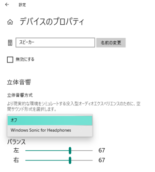 Nin 様の 立体音響設定でオフとwindowssonicforhead Yahoo 知恵袋