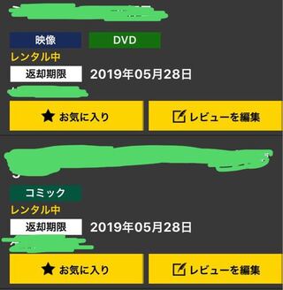 ゲオで借りたdvdを返却出来てるかはアプリで分かりますか Yahoo 知恵袋