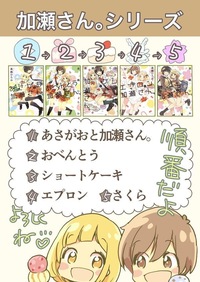 あさがおと加瀬さん で 山田結衣が加瀬友香を好きになったきっかけ 加 Yahoo 知恵袋