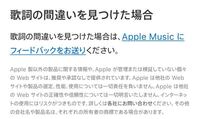 Applemusicの歌詞で 一部間違えている所を発見しました Yahoo 知恵袋