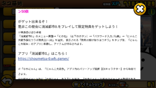 消滅都市の一章4話までクリアしたのににゃんこ大戦争のゆきにゃんがゲ Yahoo 知恵袋