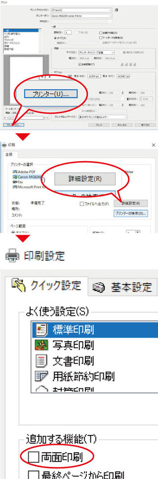 Illustratorのプリントアウトが両面印刷になってしまう Ma Yahoo 知恵袋