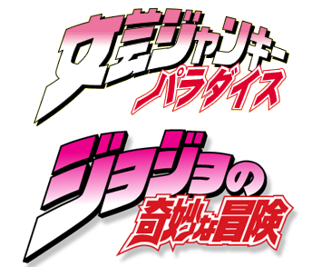 JOJO 　ジョジョ　1部　2部　中国限定 　ホログラム　レーザーチケット Amazon.co.jp: JOJO ジョジョ 1部 2部 中国限定 ホログラム