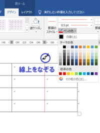 ワードで表の罫線の色を変えることはできますか 表の中にカーソルを入れると Yahoo 知恵袋
