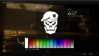 Bo4でアニメエンブレムをyoutubeで見ながら作っていたのですがカラー Yahoo 知恵袋