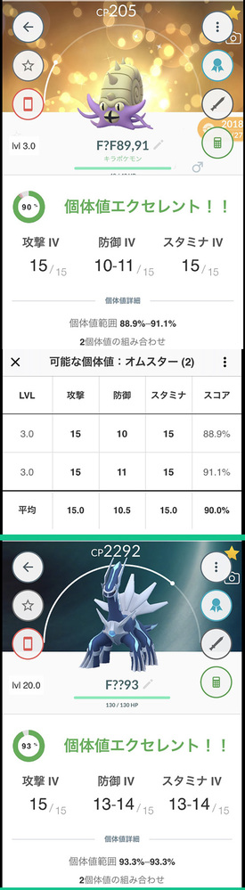 oさん２回目 ポケモンGO、どうでもいい相談ですけど、個体値が151514の時に16進