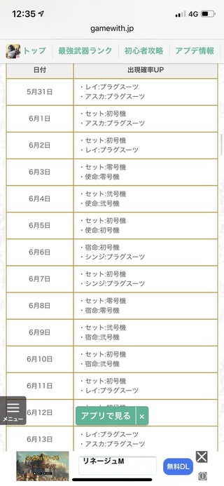 荒野行動エヴァコラボの金貨ガチャ セダンスキンが確率アップになる日は来ますか Yahoo 知恵袋