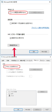 Windows10の予測変換が消えなくて困っています Excelやメール Yahoo 知恵袋