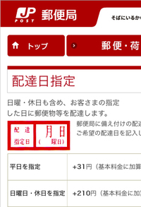 封筒を日時指定で送りたいです 郵便局の窓口に行けば可能だと聞いたのですが Yahoo 知恵袋