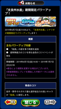 パワプロのしらす水産の強化が適応されるのはいつからですか 2 Yahoo 知恵袋