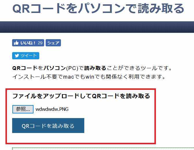 パソコンのメッセージの中に、ＱＲコードがあった場合、マウスで 