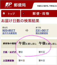 ゆうメールは葉書より届く日数は遅くなりますか 日本郵便の日 Yahoo 知恵袋
