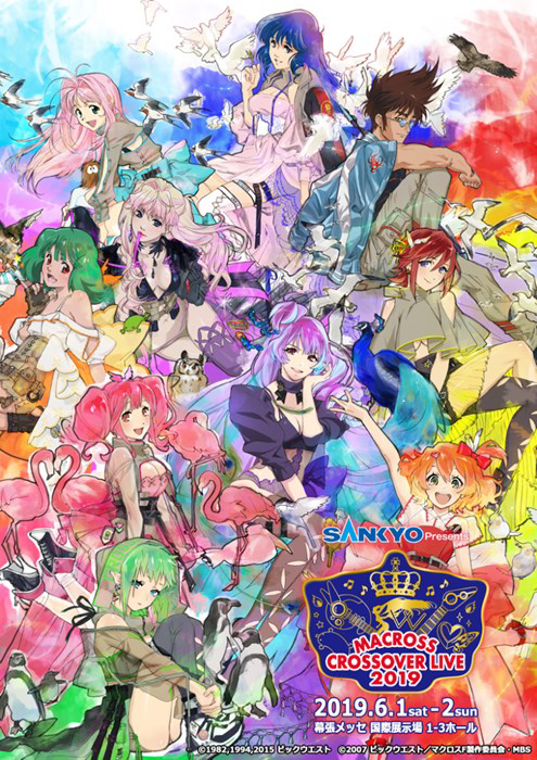 【激レア！】 マクロスF クロスオーバーライブ 歌マクロス』にて“MACROSS CROSSOVER LIVE 2019”の衣装が登場