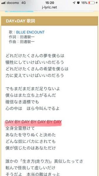 銀魂の Day Day の読み方を教えてくださいm M この曲 Yahoo 知恵袋