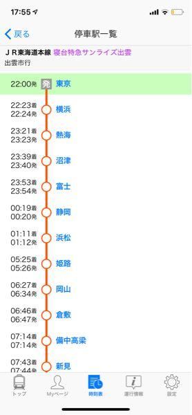 寝台特急サンライズ出雲瀬戸について質問です。東京から浜松までの、の... - Yahoo!知恵袋