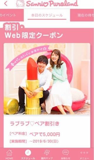 同性の友達と2人でサンリオピューロランドのカップル割引を使うことはで Yahoo 知恵袋