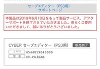 Ps3用のセーブエディターで 使おうとすると Errorocc Yahoo 知恵袋