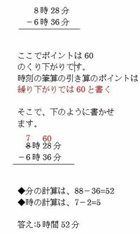 時計問題の教え方について 6時36分から8時28分までの時間を出す場合 Yahoo 知恵袋