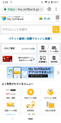 今ってマイソフトバンクメンテナンスなってますか 私だけ見れないとかじゃ Yahoo 知恵袋