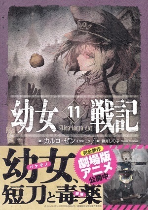 幼女戦記について 漫画版幼女戦記を14巻まで読みました ここから原作 Yahoo 知恵袋