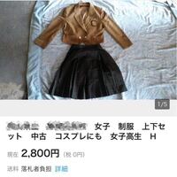 ヤフオクで女子校の制服を出品することは可能ですか メル Yahoo 知恵袋