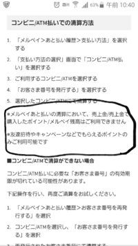 メルペイ後払いってメルペイ残高やポイントから支払いってできます Yahoo 知恵袋