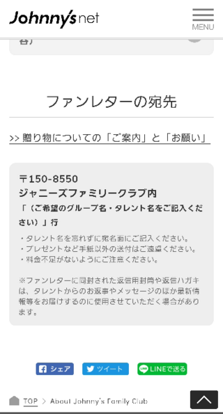 レター ジャニーズ 内容 ファン