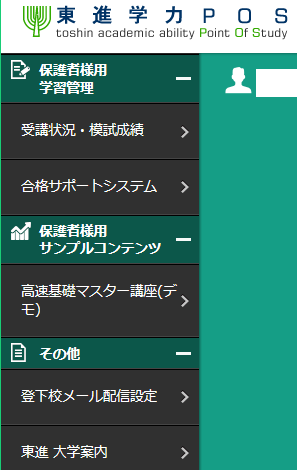 東進のpos費とは何ですか 東進学力pos とは 学習管理システムです Yahoo 知恵袋
