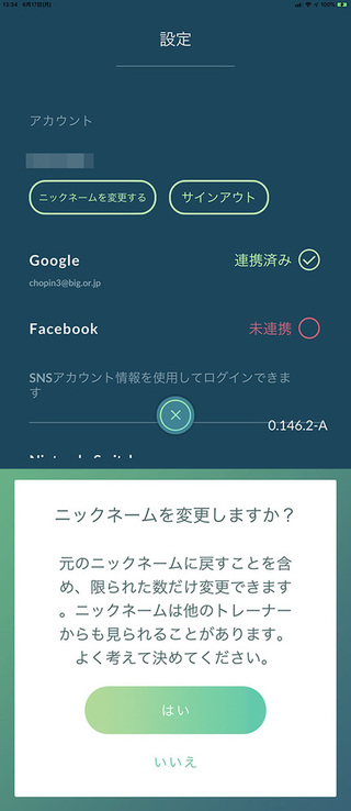 ポケモン Go ニックネーム変更 回数 ポケモン Go ニックネーム変更 回数 ヘアスタイル画像