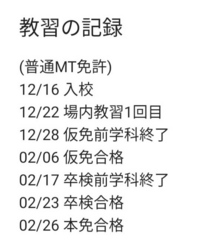 自動車学校の第二段階は意外と早く終わるって言ってる人いたけどマジですか Yahoo 知恵袋