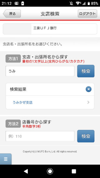 検索 三菱ufj銀行 支店名