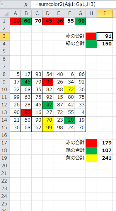 Excel、セルの背景色ごとの合計についてです。 - 自分でも、色 