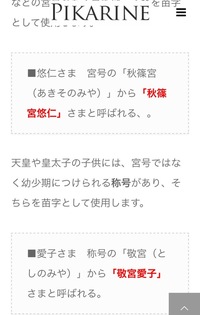 ふと気になったのですが悠仁さまの苗字は皇太弟さまの秋篠宮なのでしょうか そ Yahoo 知恵袋