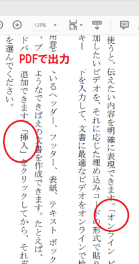 Mswordの縦書き文書をpdf化すると鉤括弧が文字の中央部とず Yahoo 知恵袋