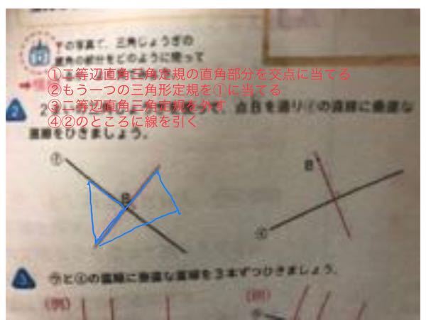 小4の算数で 垂直な線のかき方があります 2つの三角定規を使ってのかき方 Yahoo 知恵袋