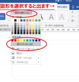 ワードで印刷すると文字部分が背景と違う色になってしまうのを直したい Yahoo 知恵袋