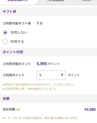 ホットペッパービューティーで ギフト券が送られてきたので 使おうと思 Yahoo 知恵袋