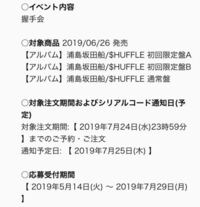 浦島坂田船のリリイベに申し込みたいのですが アニメイトオンラインで予約 Yahoo 知恵袋