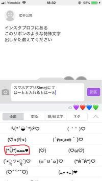 インスタプロフにあるこのリボンのような特殊文字出しかた教えてください Yahoo 知恵袋