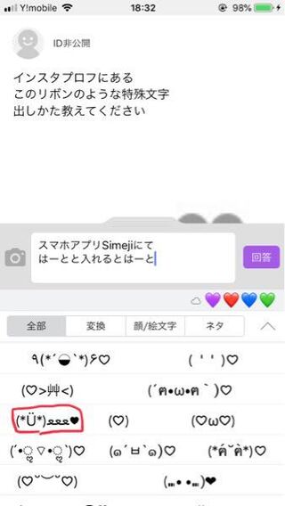 インスタプロフにあるこのリボンのような特殊文字出しかた教えてください Yahoo 知恵袋