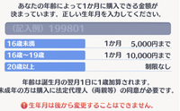 プリコネの課金制限の解除方法ご存知の方 いらっしゃいませんか 間違えて年齢制 Yahoo 知恵袋