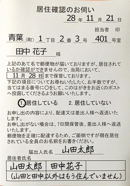 居住確認のお伺い。 - 家族名ってなんですか。一人暮らしの場合は描か 