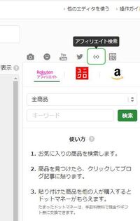 アメブロに楽天の商品の広告を貼りたい アフィリエイト初めて Yahoo 知恵袋